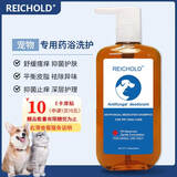 REICHOLD狗狗沐浴露宠物药浴香波猫咪沐浴露真籣止痒护毛狗癣皮肤护理