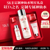 SK-II[定制礼物]神仙水精华75ml保湿化妆护肤品套装礼盒sk2生日礼物女