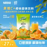 雀巢（Nestle）果维C+橙汁味840g/袋 富含维C 低脂果珍冲饮果汁粉