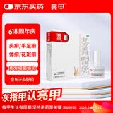 [亮甲]复方聚维酮碘搽剂 3ml 1盒装 3ml*1瓶 /灰指甲专用药用于足癣体癣头癣花斑癣手癣甲癣蚊虫叮咬 效果体验