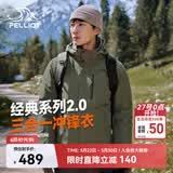 伯希和（Pelliot）【山野经典2.0】冲锋衣三合一春秋男防水外套11340105榄绿XL