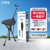 乐来福升级速开折叠拐杖凳 可拄可坐拐杖椅 灯光照明可调高度手杖NK27