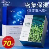 珀莱雅（PROYA）面膜美白补水淡斑提亮肤色抗皱提拉紧致保湿熬夜多片大容量装 【共70片】小球藻35片+水母35片