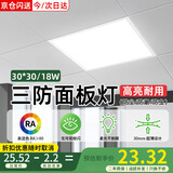 Biuyumled面板灯 18W集成吊顶灯厨卫灯嵌入式平板灯扣板灯 300*300白光6000K