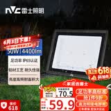 雷士（NVC）LED投光灯户外庭院工厂园林灯露营灯 IP65防水等级50W-6500K白光