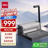 得力（deli）3874/3874S 省力型胶圈/夹条装订机 梳式装订机 21孔可调文件档案标书打孔机/打孔器 单次打孔25张