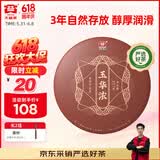 大益TAETEA茶叶普洱茶熟茶玉华浓饼茶357g/饼 自饮口粮茶中华老字号