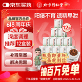北京同仁堂 五子衍宗丸60g*12盒 小黑丸子用于肾虚精亏所致的阳痿不育 治疗早泄阳痿补肾益精补益类男科用药