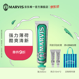 MARVIS玛尔仕 强力薄荷味牙膏85ml（绿色）防龋护齿清洁