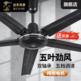 远东 电风扇吊扇56吋大吊扇大风量家用吸顶扇工业扇工厂车间学校楼顶扇 56吋1.4米五叶黑色壁控【纯铜-大风量】