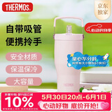 膳魔师（THERMOS）保温杯拎拎杯860ml男女儿童吸管水杯子伴手礼生日礼物TSKP-PK