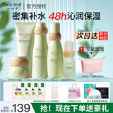 一叶子（one leaf）护肤品套装酪梨水乳男女学生补水保湿舒缓乳液化妆品礼物正品 【5件套】新款洁水乳霜+老款精华
