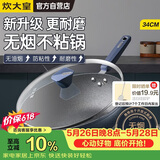 炊大皇炒锅不粘锅易洁少油烟平底炒菜锅煎锅34cm磁炉通用深蓝SL34CG