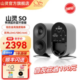 山灵（SHANLING）S0音箱主动式监听高保真蓝牙5.3有源音箱HIFI发烧级书架音响家庭影院 空谷黑（下单送DL1音频线）