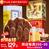半山农 高丽红参片天字号参37.5g 人参老年人高端营养补品端午送礼长辈