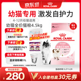 皇家幼猫猫粮 幼猫奶糕 K36 通用粮 4-12月 4.5KG