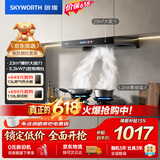 创维（Skyworth）抽吸油烟机灶具套装 欧式顶吸排油烟机燃气灶套餐烟灶套装家用Y1H+Z209B天然气【套装商品】