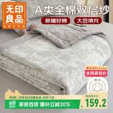 无印良品A类100%全棉夏被 双层纱提花纯棉空调被芯大豆夏凉被150cm*200cm