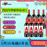 奥兰小红帽葡萄酒干红4支+半甜红4支 进口红酒整箱8只装