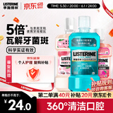 李施德林(Listerine)漱口水冰蓝500ml+樱花500ml+树莓250ml清新口气清洁