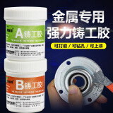 利施邦铸工胶电焊胶焊接剂强力ab胶水粘铁金属油箱水箱水管暖气片补漏胶 AB强力铸工胶120g