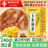 南同四海纯玉米须茶独立包装搭孕妇中药材糖桑叶压消肿降利泡水喝养生茶