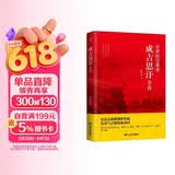 成吉思汗全传