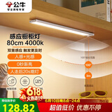公牛（BULL）人体感应橱柜灯衣柜灯MC-A003B-ES磁吸卧室床沿小夜灯80CM4000K