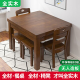 南之安 全实木餐桌餐厅小户型家用长方桌伸缩折叠吃饭桌椅自动跳拉台 胡桃色 标准版 单桌