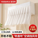 宜百利（Yeebarle）空调挡风帘防直吹挡风板防风防尘罩挂式通用免安装流苏白B603