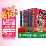 斗罗大陆第二部 绝世唐门新版小说（套装1-26册）