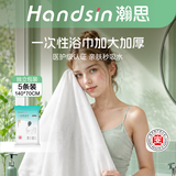 瀚思一次性浴巾5条装 加大加厚70x140独立包装吸水性强酒店旅游必备