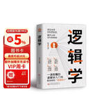 逻辑学：洞见本质