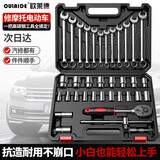 欧莱德汽修工具套装套筒扳手棘轮扳手全套套装摩托车修车工具箱