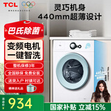 TCL 超薄洗衣机全自动小型变频滚筒7公斤嵌入47CM厚度上排水家用一键智洗 静音节能智能高温除菌 滚筒单洗 7kg