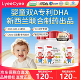 Lyee Cyee丽施小红帽DHA婴幼儿DHA敏宝专用儿童DHA孕妇DHA藻油软胶囊含ARA 【推荐】双A藻油DHA 90粒*3瓶