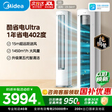 美的空调柜机酷省电Ultra 新一级能效省电神机 客厅家用节能空调 变频冷暖 双排纯铜管立式柜机 酷省电Ultra 【年省电402度 自清洁】 大2匹