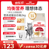 皇家成猫猫粮 营养均衡 F32 通用粮 1-7岁 2KG
