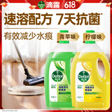 滴露（Dettol）地板清洁剂无水印混香2瓶拖地清洁剂木地板清洁剂去污杀菌洗地机
