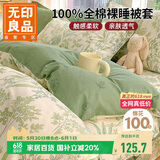 无印良品100%纯棉被套单件 全棉被罩床上用品双人220x240单被套