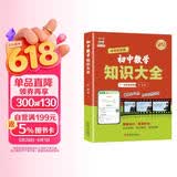 初一初二初三数学知识大全 初中七八九年级数学知识练习复习随堂笔记重要知识点巩固 知识架构思维导图 学霸笔记 典例名师视频讲解分析
