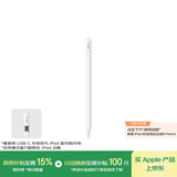 Apple/苹果 Pencil(USB-C) 磁吸触控笔手写笔苹果笔电容笔ipad笔 适用iPad 11/mini/Pro/Air