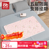 爱贝迪拉（AIBEDILA）姨妈垫学生宿舍生理期月经垫防水隔尿垫可洗防漏例假小垫粉60*80