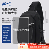 回力（Warrior）男士斜挎包2026新款单肩包女休闲学生便捷小背包大容量通勤胸包男 黑色简约加大款【可放13.5英寸平板】