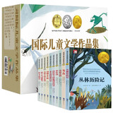 纽伯瑞儿童文学奖获奖作品集（全10册）诺贝尔文学奖获奖作家名著 小学生三四五六年级课外必读国际儿童文学名著