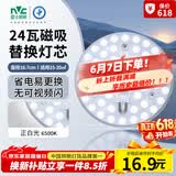 雷士（NVC）led灯盘吸顶灯替换灯芯灯板圆形磁吸模组灯管灯条24瓦白光6500K