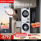 西门子（SIEMENS）iQ300 10+10KG大容量洗烘套装全自动滚筒洗衣机热泵烘干除菌除螨 WG52A100AW+D00W