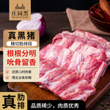 庄园黑 黑猪肋排净重1斤 精肋排猪肋骨猪肋排骨粒烧烤 猪肉生鲜