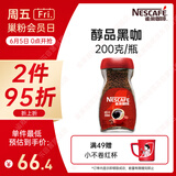 雀巢（Nestle）咖啡醇品速溶美式黑咖啡粉0糖0脂*燃减运动健身200g