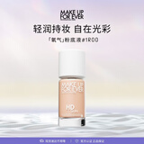 玫珂菲（MAKE UP FOR EVER）水光持妆粉底液1R00 30ml象牙白自然服帖  生日礼物送女生